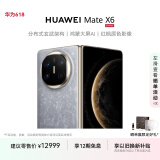 HUAWEI Mate X6 12GB+256GB星云灰分布式玄武架构 鸿蒙大屏AI 红枫原色影像折叠旗舰手机 折叠屏