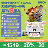 爱普生（EPSON）L4266墨仓式彩色无线多功能一体机家用/办公打印（打印复印扫描 wifi 自动双面）