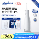洁碧（Waterpik）冲牙器洗牙器水牙线洁牙器预防牙结石家用立式GS10PRO-12【小火箭】洁净白礼物牙齿冲洗器