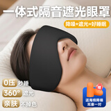 入梦隔音耳罩眼罩睡眠遮光睡觉一体式专用儿童男士助眠凉感透气神器