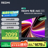 小米（MI）REDMI智能电视A65 2025节能版 65英寸 144Hz高刷 2GB+32GB 家电国家补贴 一级能效 L65RB-RAE