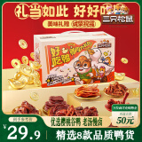 三只松鼠好吃鸭鸭肉大礼包428g 休闲零食肉干肉脯卤鸭脖鸭舌鸭掌鸭翅香辣