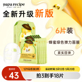 春雨（Papa recipe）绿蜂蜜冰感面膜6片 舒缓泛红 敏感修护 韩国进口 母亲节礼物