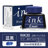PILOT百乐INK-30墨水非碳素钢笔水30ml黑蓝红蓝黑色墨水78G/88G/笑脸/14K金尖钢笔用不堵笔 INK-30 蓝黑色