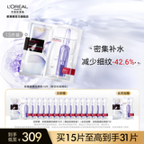 欧莱雅安瓶面膜 玻尿酸补水保湿护肤品 生日礼物送女友送老婆 【热销面膜】安瓶面膜15片