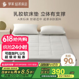 罗莱家纺 床垫床褥 A类乳胶抗菌防螨大豆床褥 双人加厚床垫子150*200