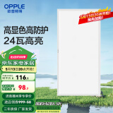 欧普（OPPLE） 集成吊顶led 铝扣板天花板格栅平板灯嵌入式厨房灯厨卫灯 高显高防护【铂昕IV】24瓦 防潮防锈抗油污
