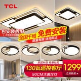 TCL照明LED客厅大灯吸顶灯餐厅卧室全屋灯具套餐三室两厅中山灯具 130W客厅遥控调光四室两厅套餐G