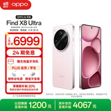 OPPO Find X8 Ultra 16GB+512GB 晨曦微光 夜景人像专业镜头 丹霞原彩镜头 骁龙8至尊版 AI 5G旗舰手机