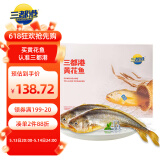 三都港冷冻宁德大黄鱼礼盒净重1800g/4条装 黄花鱼 海鲜水产 生鲜鱼类