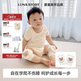 月亮故事LUNASTORYLUNASTORY宝宝爬行护膝学爬学走路防摔不勒腿婴儿膝盖保护套秋冬