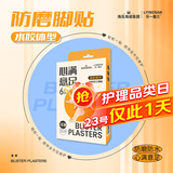海氏海诺防磨脚贴水胶体6片 高跟鞋脚后跟贴女隐形透明防磨贴神器随意贴
