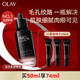 玉兰油（OLAY）淡纹黑管精华液50ml补水抗皱抗衰老面部精华生日礼物送女友