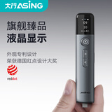 ASiNG大行A9 Pro 双激光翻页笔教师用多功能投影笔液晶屏led放大凸显数字激光时间显示倒计时 32G内存