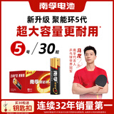 南孚5号电池30粒 五号碱性 聚能环5代 适用耳温枪/血糖仪/无线鼠标/遥控器/血压计/挂钟/血氧仪等