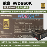 航嘉原装拆机ATX电源600W 650 700 750 850w台式电脑全模组电竞游戏办公 航嘉WD650K【650W】金牌全模98新