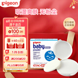 贝亲（Pigeon）宝宝固体爽身粉爽身舒爽痱子粉热痱粉带粉扑45g日本原装进口