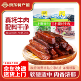 文友手撕六成干牦牛肉干独立包装清真牛肉干休闲零食软硬适中青海特产 【香辣+五香】 200g * 2袋共400g