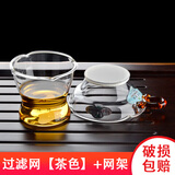 76茶业台湾功夫茶漏茶滤透明玻璃茶具配件滤茶器过滤网分茶器茶隔漏斗 过滤网【茶色手把】+网架