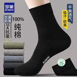 罗蒙（ROMON）袜子男士【100%纯棉10A抗菌】防臭袜秋冬季中筒商务黑色5双男袜
