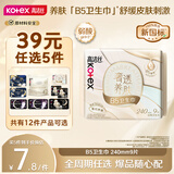 高洁丝宁艺卓同款【39任选5】B5奢透养肤卫生巾240mm9片日用姨妈巾