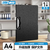 DSB迪士比A4纸横式折页夹板文具书写塑料文件夹演讲签字会议加厚硬板夹写字板垫板 商务黑1个装 7618