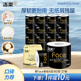 洁柔有芯卷纸 黑Face加厚4层180克*27卷 母婴可用卫生纸巾 冲厕易降解
