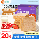 舌里 0脂全麦面包1000g无蔗糖粗粮轻食代餐早餐健身充饥食品休闲零食