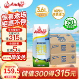 安佳（Anchor）新西兰原装进口成人青少年早餐全脂纯牛奶UHT草饲奶源24盒/箱 250ml*24盒*2箱
