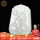 珪宝和田玉十二生肖吊坠男女款玉坠玉佩项链玉石羊脂白玉器挂件附证书 白玉生肖狗牌