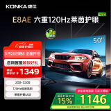 康佳电视 50E8AE 50英寸 2+32GB 120Hz高刷护眼 4K超清全面屏投屏 智能语音平板电视 二级能效国家补贴