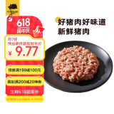 京东跑山猪 国产3:7黑猪肉馅600g 冷冻馄饨馅包子馅饺子馅 京东生鲜黑猪肉