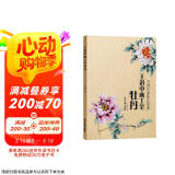 中国名家技法经典：王道中画工笔牡丹