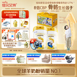 佳贝艾特（Kabrita）贝贝高儿童成长配方学生羊奶粉4段(3岁以上)700克*2礼盒