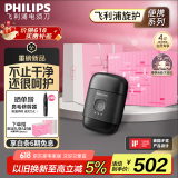 飞利浦（PHILIPS）电动剃须刀鹅卵石便携式刮胡刀 0.0微米净剃黄金比例 极境黑 生日礼物送男友父亲节礼物 国家补贴