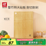 双立人（ZWILLING）菜板加大特大号砧板切菜板案板竹菜板面板擀面板厨房整竹砧板
