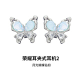 荣耀适用于耳夹式耳机2 荣耀耳机 蓝牙耳机 适用耳夹 配饰 月光蝴蝶钻扣 1对【仅配饰无耳机】