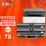 彩格136w硒鼓 110a粉盒适用惠普w1110a m136a 136nw 108w/a墨盒138p 【6000页】W1110A大容量/带芯片/2支装