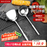 美厨（maxcook）锅铲汤勺铲勺套装 不锈钢加厚炒铲大汤勺 2件套MCCU6200