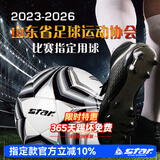 世达（star）足球1000标准比赛足球5号sb375超纤成人防水手缝足球4号世达2000 5号 SB385C-03 5号球