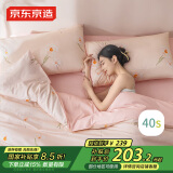 京东京造 40支新疆棉A类纯棉床上四件套 梦之花园系列 1.8米床 水仙