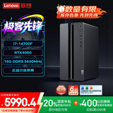联想（Lenovo）GeekPro游戏台式电脑主机(14代i7-14700F RTX4060 8GB显卡16G DDR5 1TB SSD)国家补贴20%
