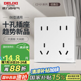 德力西（DELIXI）开关插座 86型通用10孔10A插座 暗装电源开关双五孔插座白色 