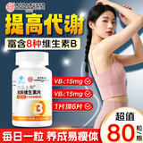 同仁堂 B族维生素片80片 复合维生素b1b2b6b12叶酸烟酰胺生物素泛酸