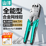 山泽七类多功能网线钳 水晶头压线钳工具 超六类带燕尾夹屏蔽 GDX-159