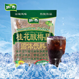 锄禾桂花酸梅晶 速溶固体饮料 居家自制乌梅汁餐饮品商用680*1包