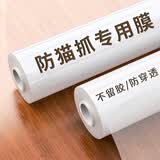 欢宠网防猫抓贴沙发保护套猫咪猫爪防抓垫防挠板保护膜贴膜透明防水3米