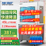 先科(SAST)冷风扇/空调扇/水冷风机工业/空调扇/交流定频/家用商用制冷风机/车间工业冷风扇CG-704L