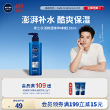 妮维雅（NIVEA）男士【王子奇同款】补水保湿水活畅透精华啫喱150ml干皮保湿乳液