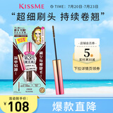 奇士美（kiss me）花盈美蔻精湛纤巧防水睫毛膏4.5g 02棕色 纤细刷头 卷翘不易晕染 
